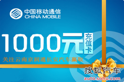 1千元话费属于谁！开抢倒计时，机不可失——云南京润通汽车销售服务助力汽车软件设计制作