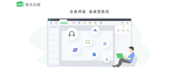 2023年高效讲课电子白板软件推荐 提升教学互动与设计效率
