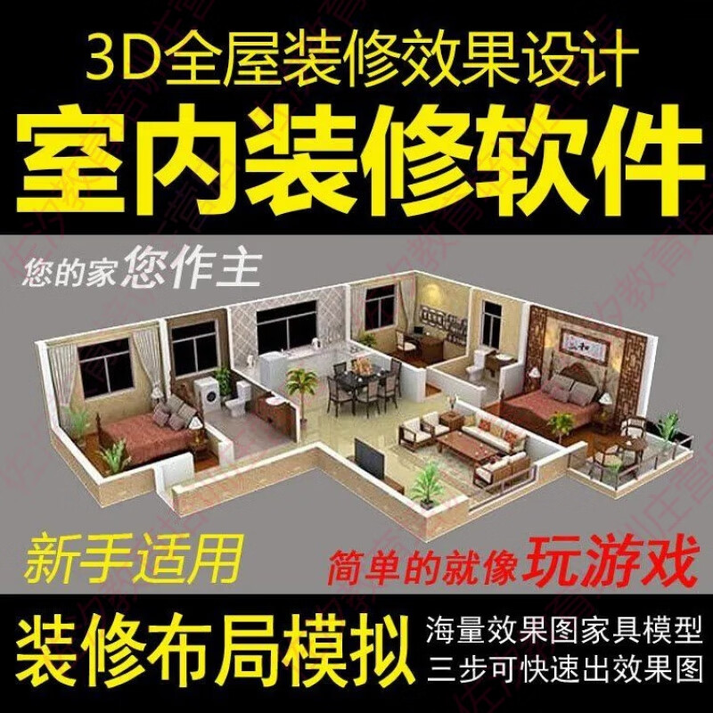 轻松掌握全屋三维设计 小户型装修的傻瓜式软件指南